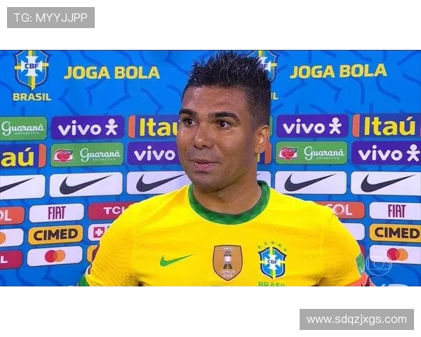 卡塞米罗的传奇之路：从巴西绿茵场到欧洲顶级联赛的辉煌历程